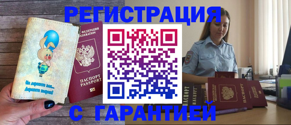 купить прописку в Лениногорске