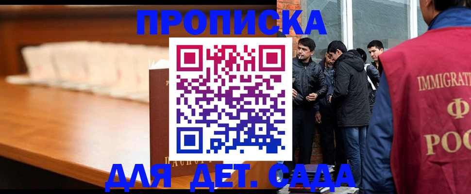 прописка законно в Лениногорске