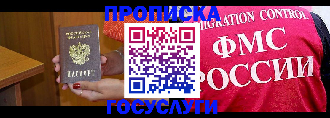 прописка в Лениногорске
